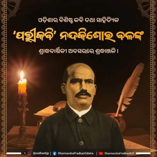 Pradhan Pays Tribute to Odia Poet Nand Kishore Bal