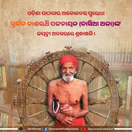 Pradhan Pays Tribute to Odisha Library Pioneer Dasarathi Pattnaik