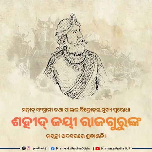 Pradhan Pays Tribute to Shaheed Jayee Rajguru on Birth Anniversary