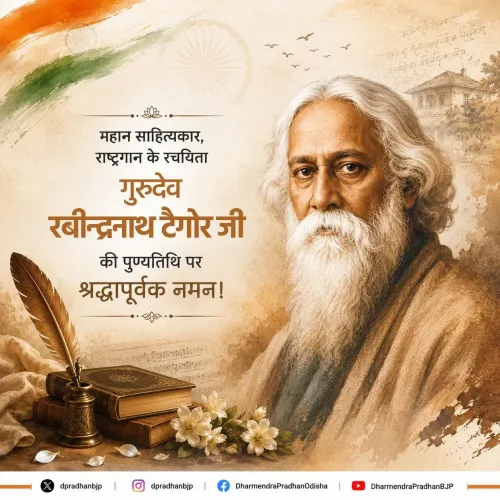 Pradhan pays tribute to Tagore on death anniversary
