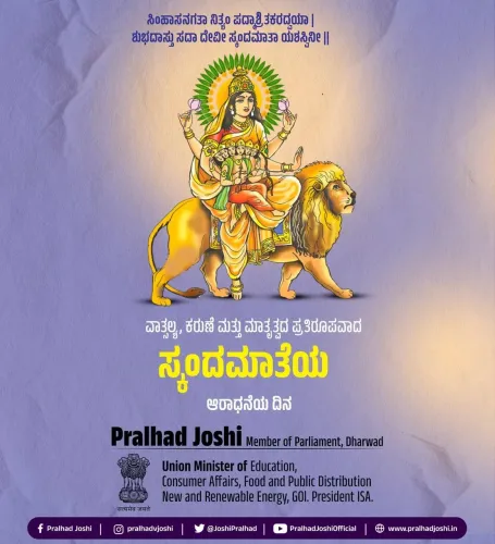 Pralhad Joshi greets nation on Skanda Mata day of Navaratri