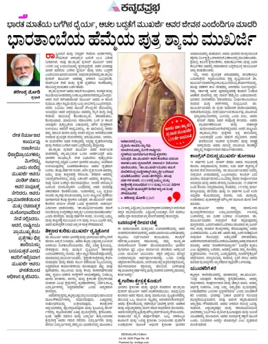 Pralhad Joshi Pays Tribute on Mookerjee's 125th Birth Anniversary
