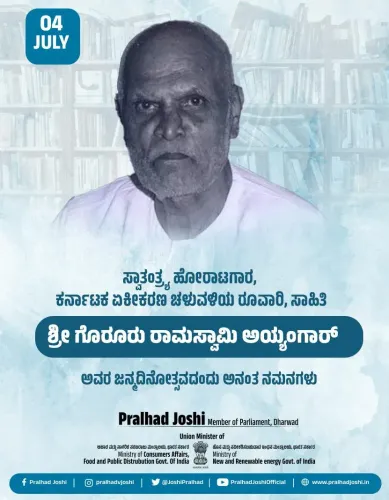 Pralhad Joshi pays tribute to Goruru Ramaswami Iyengar