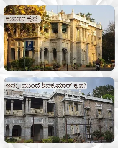 Pralhad Joshi Recalls Historic Kumara Krupa Guest House