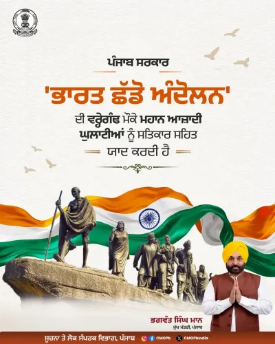 Punjab CM Bhagwant Mann Honours Quit India Movement Heroes