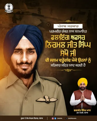 Punjab CM Bhagwant Mann Pays Tribute to Flying Officer Sekhon on Birth Anniversary