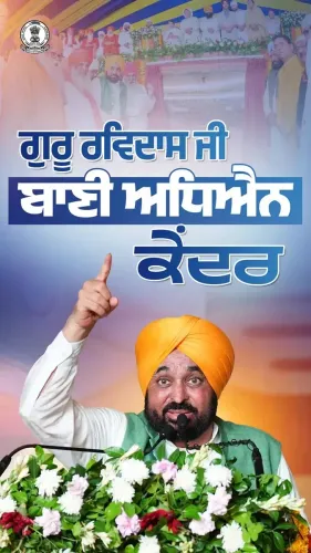 Punjab CM Mann allocates ₹100 Cr for Guru Ravidas 650th Prakash Purab