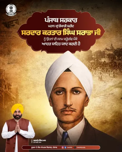 Punjab CM Office Pays Tribute to Martyr Kartar Singh Sarabha on Birth Anniversary