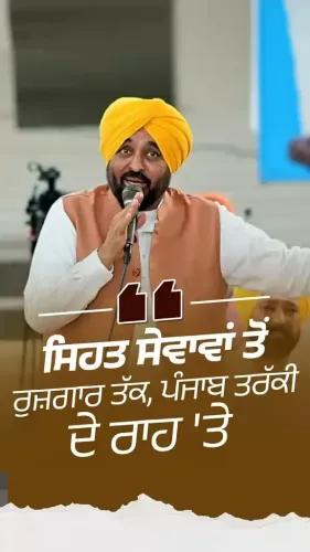 Punjab CMO: 67,000 Govt Jobs Given, More AAP Clinics Planned