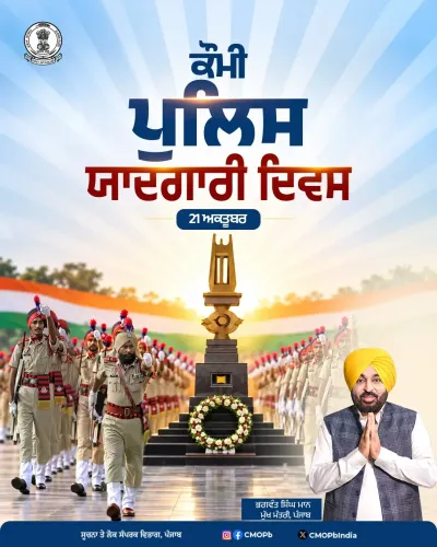 Punjab CMO Marks National Police Commemoration Day