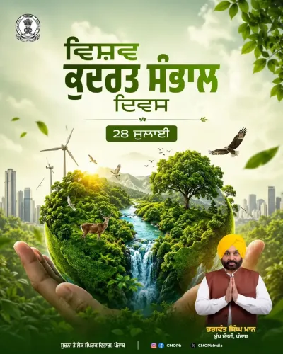 Punjab CMO marks World Nature Conservation Day 2026