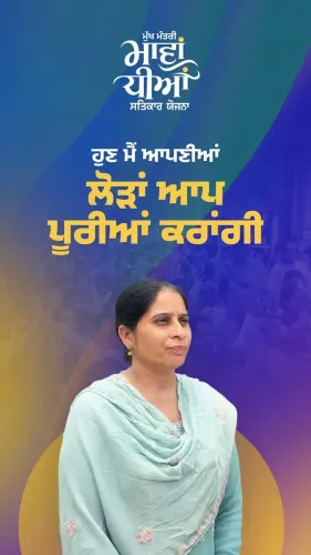 Punjab CMO: Mawan Dhiyan Satikar Yojana gives Rs 4,500 monthly