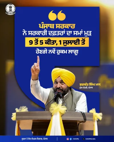 Punjab CMO restores 9 AM–5 PM govt office hours from July 1