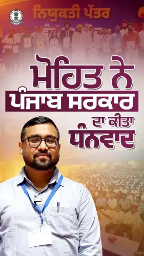 Punjab CMO shares Sangrur youth's merit job story