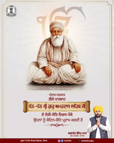 Punjab CM's Office Pays Tribute to Guru Amar Das Ji on Joti Jot Divas