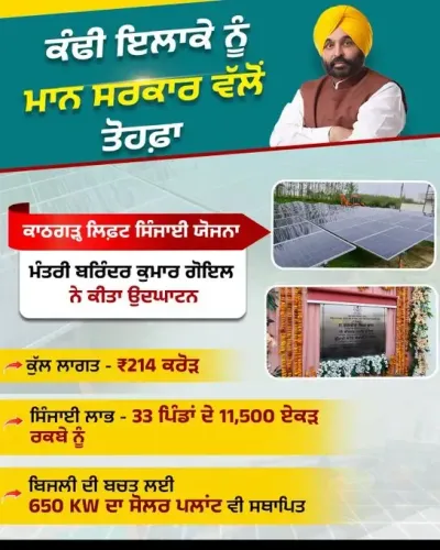 Punjab Launches Transformative Irrigation Project in Kandi Region