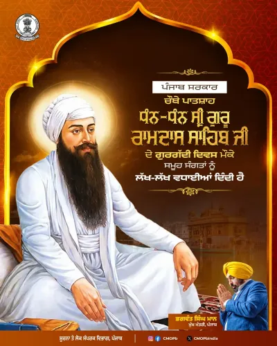 Punjab Govt Greets Sangat on Guru Ram Das Gurgaddi Divas