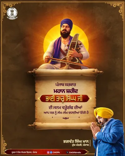 Punjab Govt Honours Bhai Taru Singh Ji on Birth Anniversary