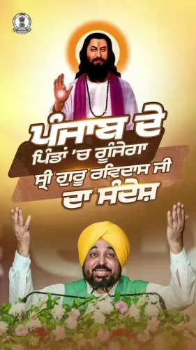 Punjab Govt Launches 650th Guru Ravidas Prakash Purab Prep