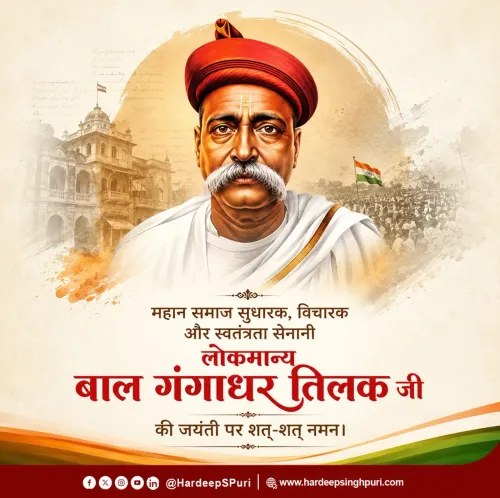 Puri pays tribute to Bal Gangadhar Tilak on birth anniversary