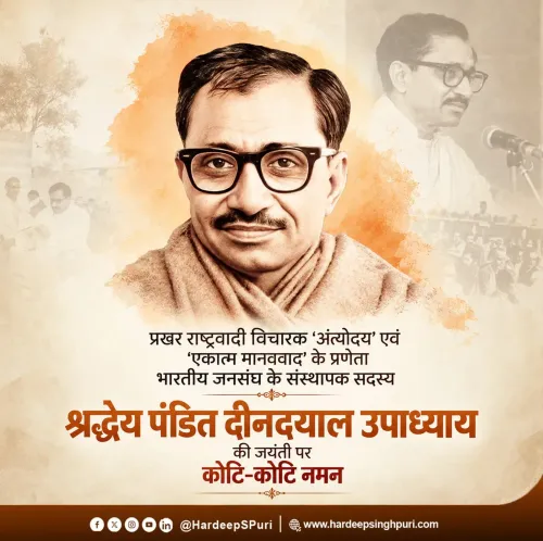 Puri pays tribute to Deendayal Upadhyay on birth anniversary