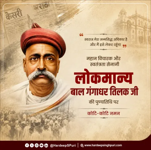 Puri pays tribute to Lokmanya Tilak on death anniversary