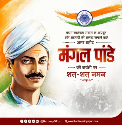 Puri pays tribute to Mangal Pandey on birth anniversary