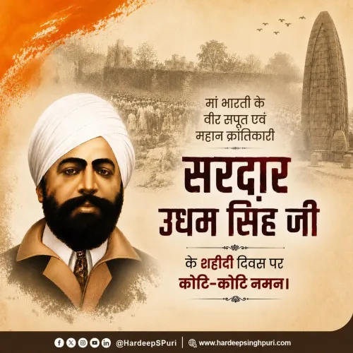 Puri Pays Tribute to Shaheed Udham Singh on Shaheedi Divas