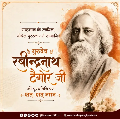 Puri Pays Tribute to Tagore on His Punyatithi