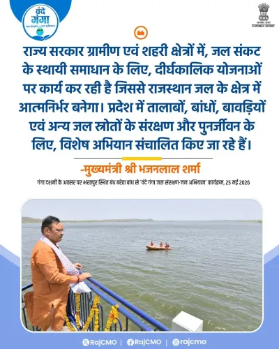 Rajasthan CM Bhajanlal Launches Water Body Revival Drive