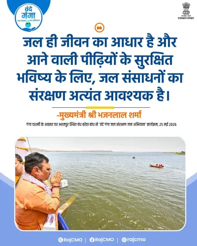 Rajasthan CM Bhajanlal Stresses Water Conservation for Future Generations