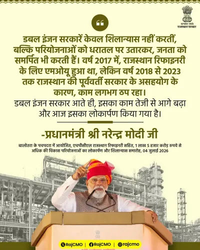 Rajasthan CMO: Double Engine Govt Delivers, Not Just Lays Foundations