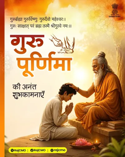 Rajasthan CMO extends Guru Purnima greetings