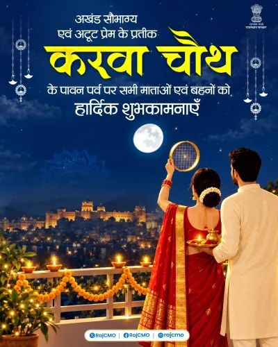 Rajasthan CMO extends Karwa Chauth wishes to women across state