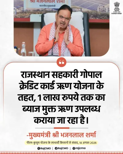 Rajasthan CMO Highlights Interest-Free Loan Scheme for Dairy Farmers
