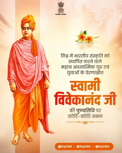 Rajasthan CMO Pays Tribute to Swami Vivekananda on Death Anniversary