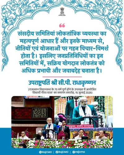 Rajasthan CMO Reaffirms Role of Parliamentary Committees