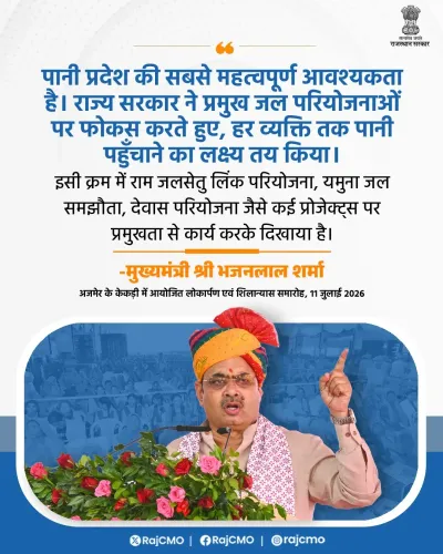 Rajasthan CMO Reaffirms Water Access Goal for Every Resident