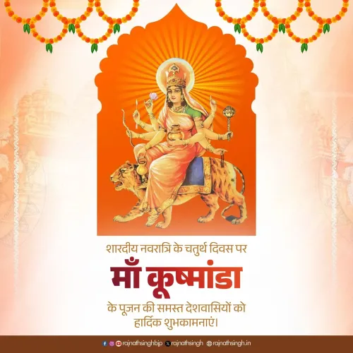 Rajnath Singh greets nation on Maa Kushmanda Puja, Day 4 of Navratri