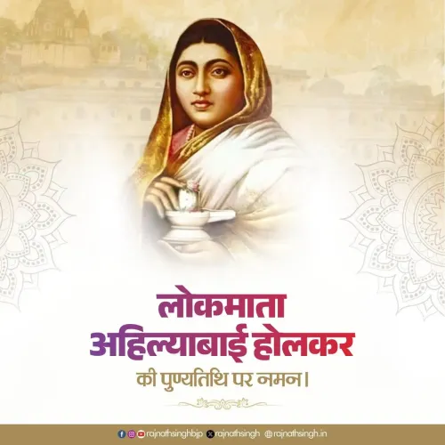 Rajnath Singh pays tribute to Ahilyabai Holkar on her punyatithi