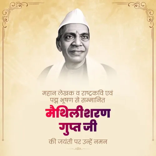Rajnath Singh pays tribute to Rashtrakavi Maithili Sharan Gupt