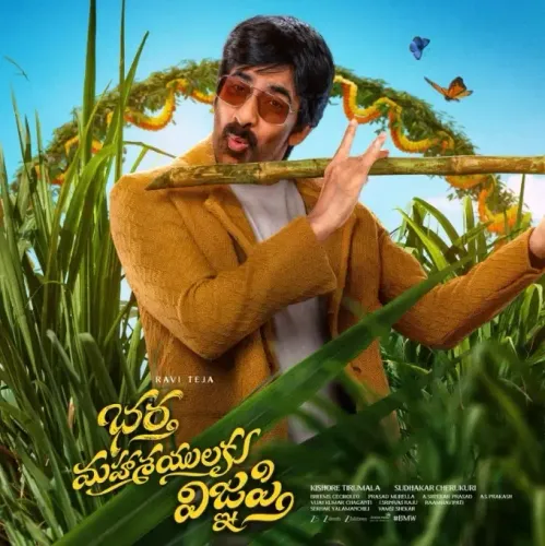 क्या रवि तेजा की 'भारत महासयुलाकु विग्न्याप्ति' को सेंसर बोर्ड से मिली हरी झंडी?