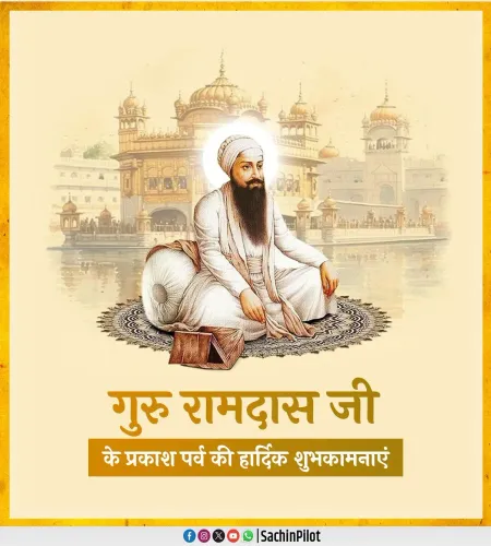 Sachin Pilot Greets Nation on Guru Ramdas Ji Prakash Parv