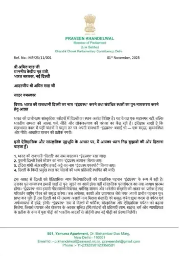 सांसद प्रवीण खंडेलवाल ने अमित शाह को लिखा पत्र, दिल्ली का नाम बदलकर ‘इंद्रप्रस्थ’ करने की मांग