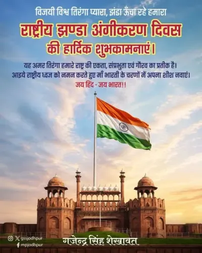 Shekhawat greets nation on Flag Adoption Day
