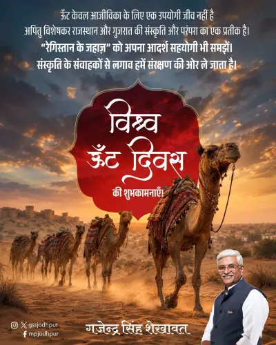 Shekhawat Hails Camel as Cultural Symbol on World Camel Day