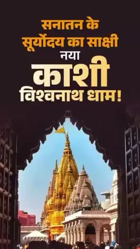 Shekhawat hails Kashi Vishwanath Dham's grand transformation