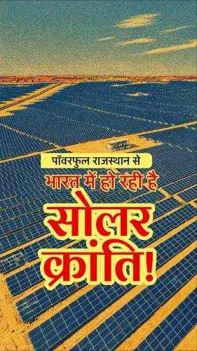 Shekhawat Highlights India's Solar Power Growth