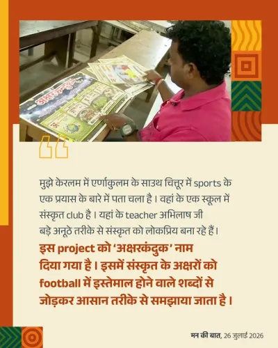 Shekhawat highlights Kerala school's Sanskrit-football project