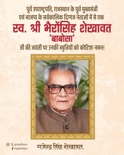 Shekhawat pays tribute to Bhairon Singh Shekhawat on birth anniversary